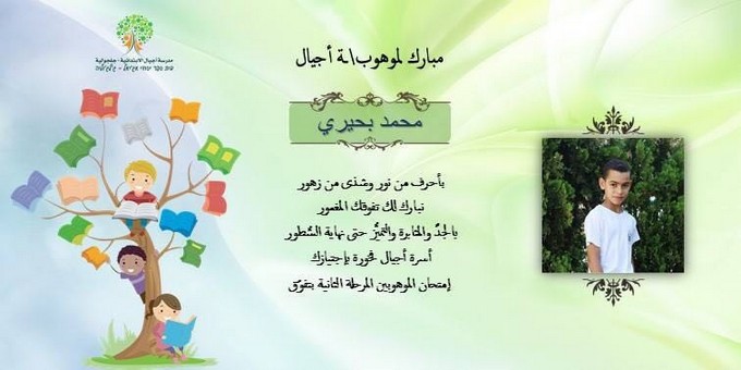 وقفة اخرى مع حصاد اجيال - مدرسة اجيال