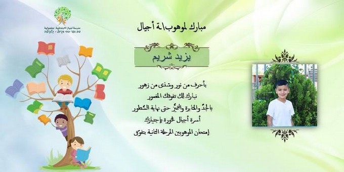 وقفة اخرى مع حصاد اجيال - مدرسة اجيال