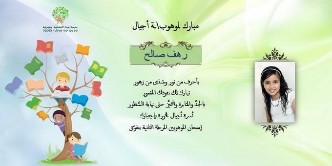 وقفة اخرى مع حصاد اجيال - مدرسة اجيال