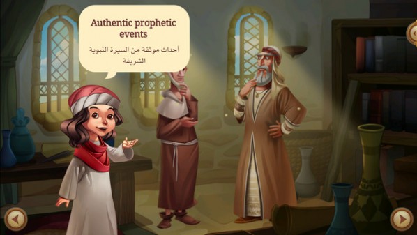 تطبيق تفاعلي يروي السيرة النبوية للأطفال