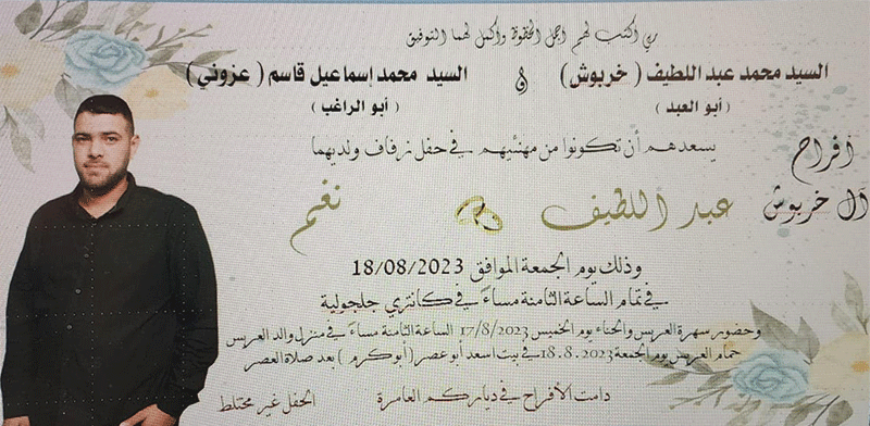 حفل زفاف عبد اللطيف محمد خربوش