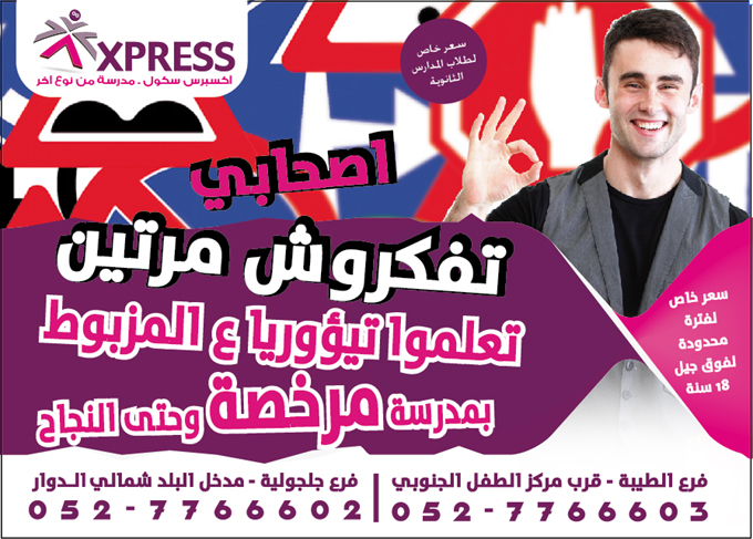 اكسبرس سكول تيؤوريا