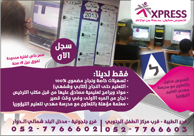 اكسبرس سكول تيؤوريا