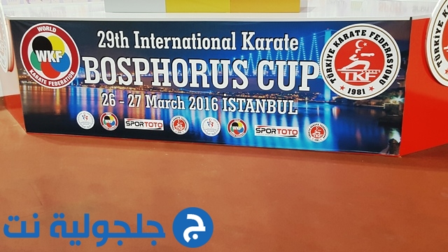 بطولة العالم لأندية للكراتيه  2016