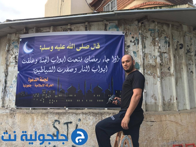 اللجنة الدعوية تباشر بتعليق لافتات رمضان 