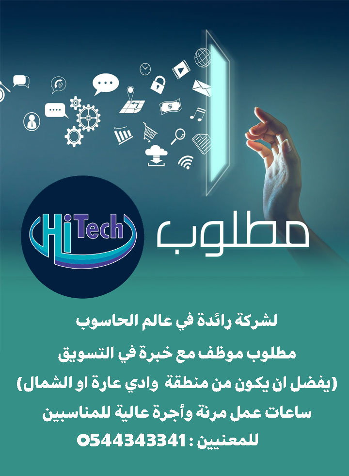 مطلوب موظف مع خبرة في التسويق