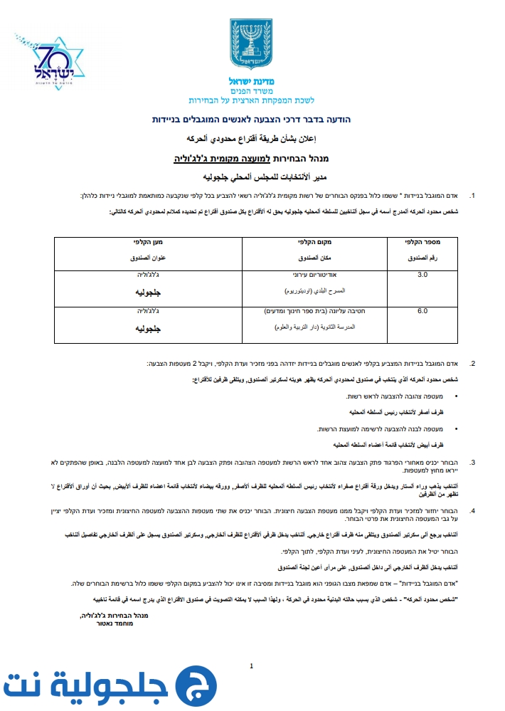 اعلان بشأن اقتراع محدودي الحركة 