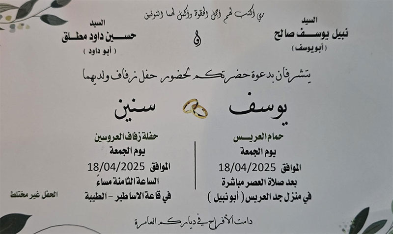 حفل زفاف يوسف نبيل يوسف صالح 