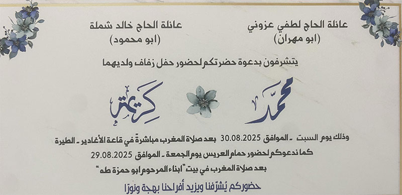 حفل زفاف محمد لطفي عزوني 