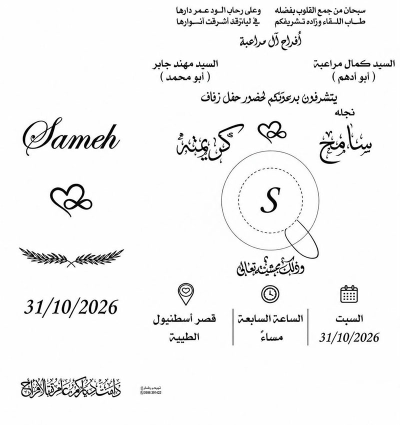 حفل زفاف سامح كمال مراعبة 