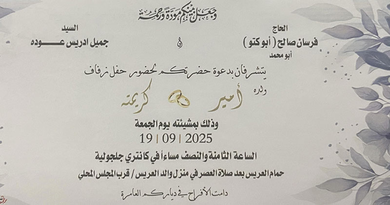 حفل زفاف امير فرسان صالح 