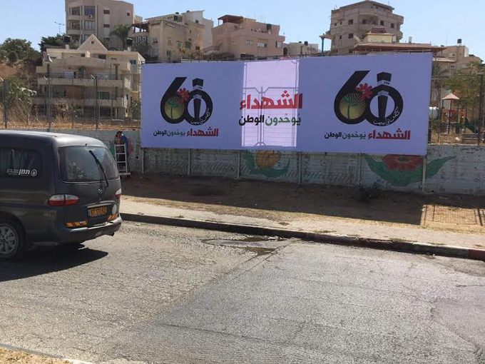  كفر قاسم تتجهز لاستقبال الآلاف لاحياء الذكرى ال ٦٠ للمجزرة