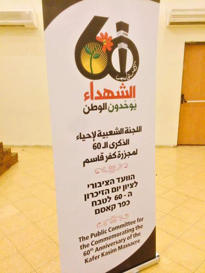  كفر قاسم تتجهز لاستقبال الآلاف لاحياء الذكرى ال ٦٠ للمجزرة