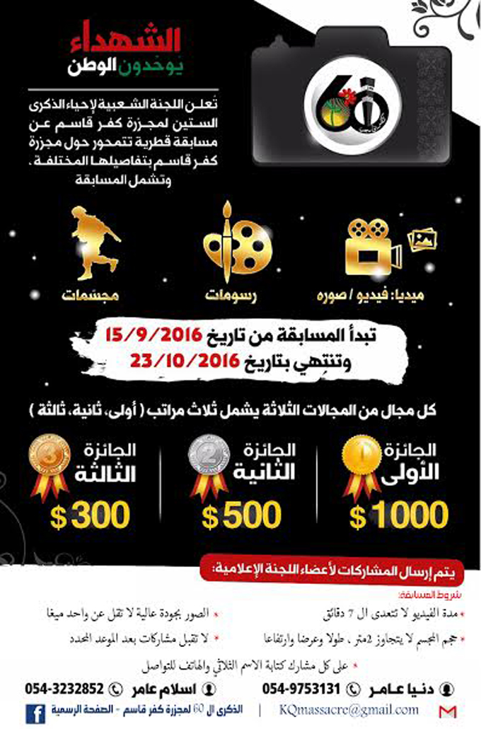  كفر قاسم تتجهز لاستقبال الآلاف لاحياء الذكرى ال ٦٠ للمجزرة