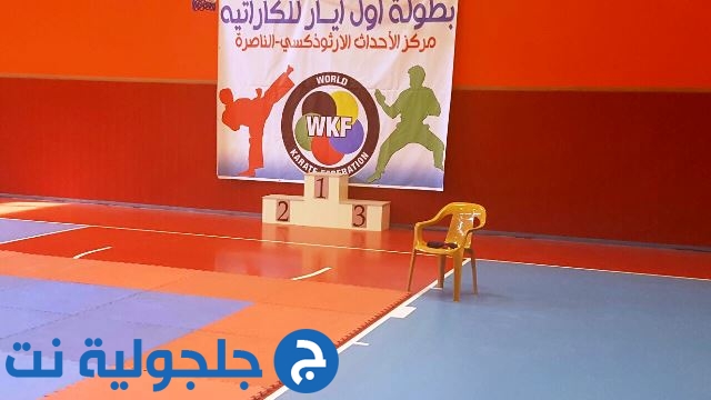 فريق أبطال الكراتيه كفر قاسم يتألق في بطولة الأول من أيار