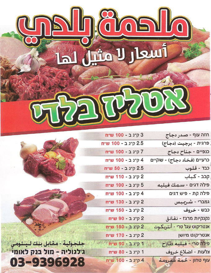 ملحمة بلدي - اسعار لا مثيل لها