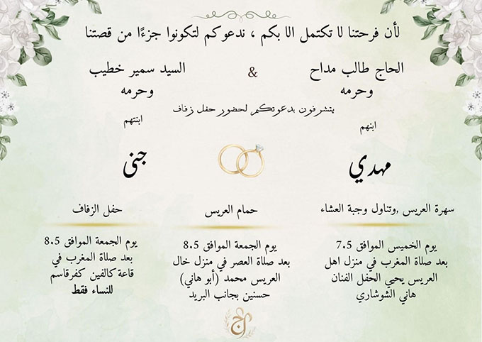 حفل زفاف مهدي طالب مداح