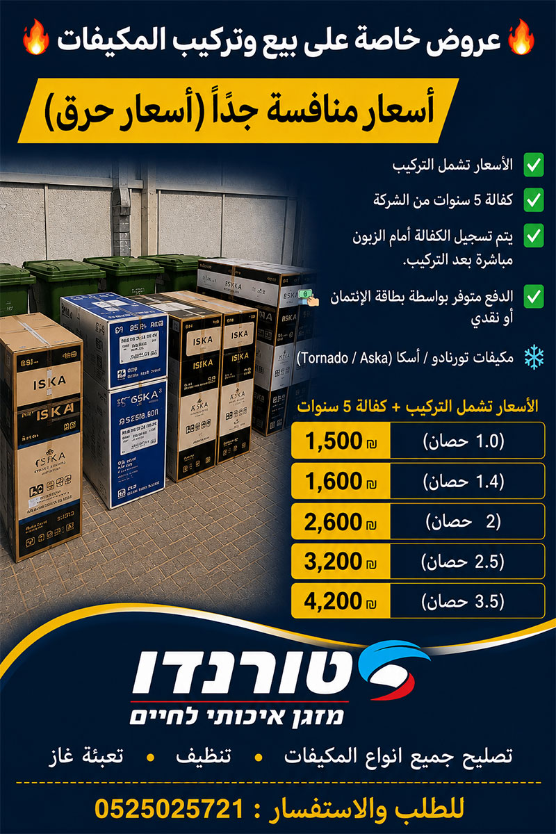 مكيفات البلد