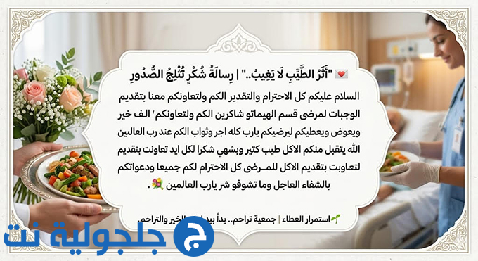 جمعية تراحم - جلجولية بزيارة إنسانية لأهلنا القادمين من الضفة وغزة في مستشفى تل هشومير