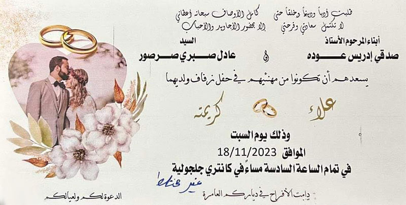 حفل زفاف علاء صدقي ادريس عودة