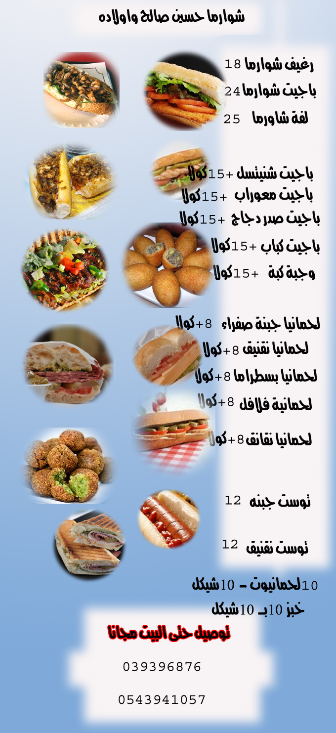 اسعار مناسبة للجميع في شوارما حسين صالح واولاده