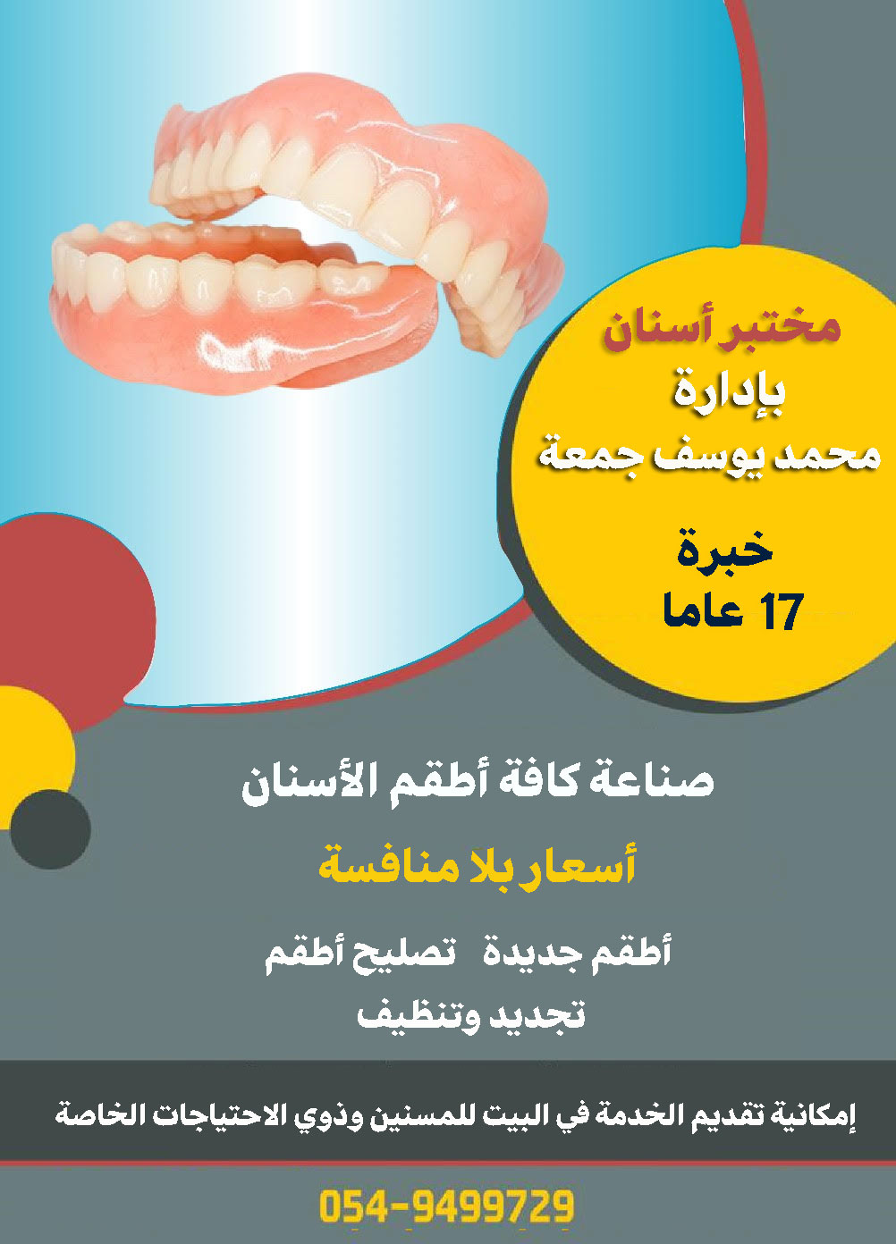 صناعة كافة أطقم الأسنان