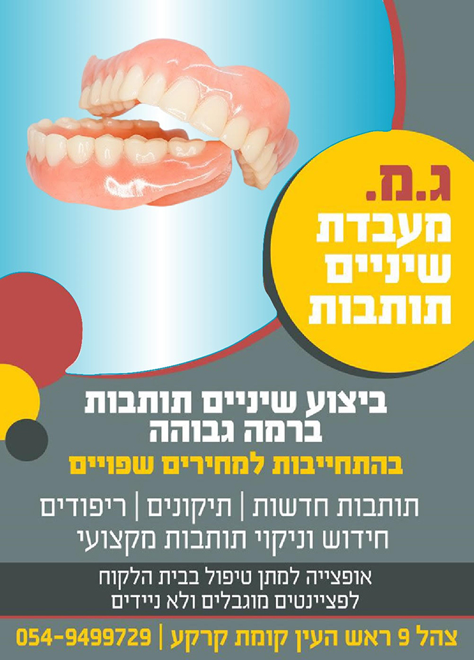 صناعة كافة أطقم الأسنان