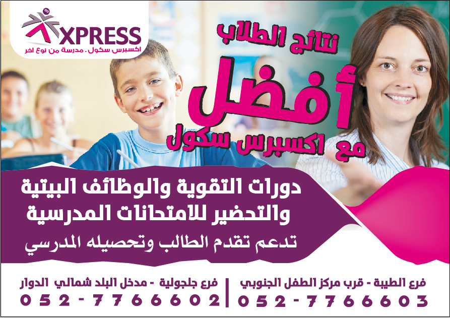 دورات تقوية - اكسبرس سكول