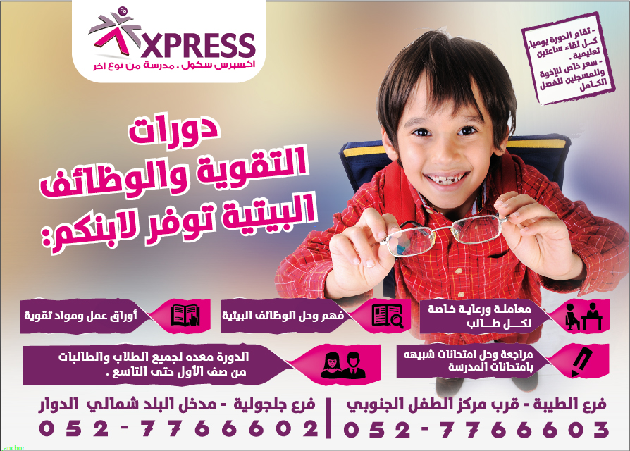 دورات تقوية - اكسبرس سكول