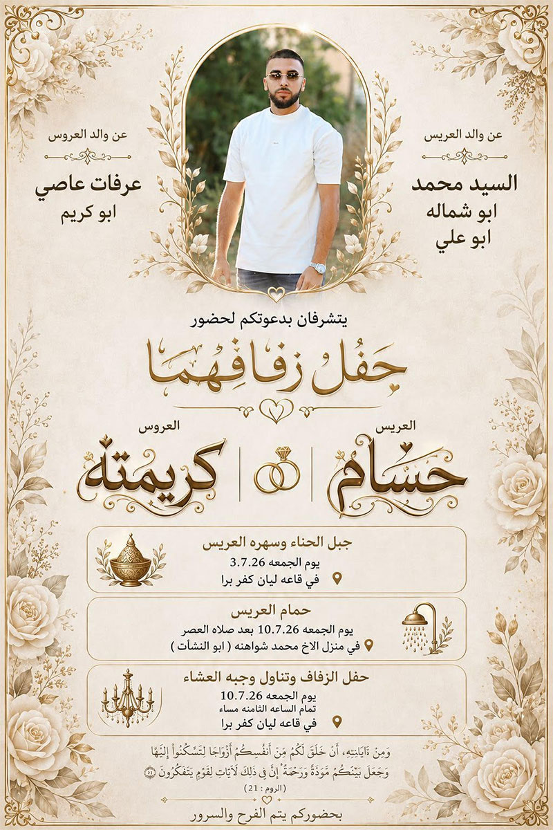 حفل زفاف حسام محمد ابو شماله