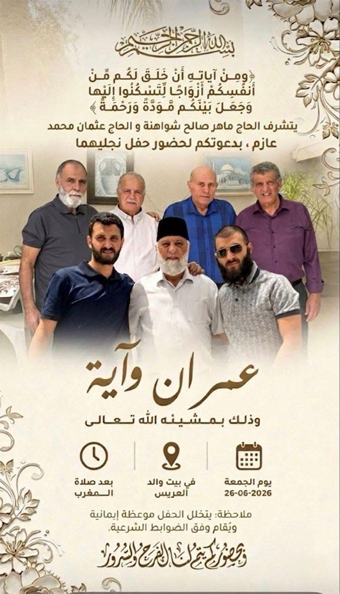 حفل زفاف عمران ماهر شواهنة 