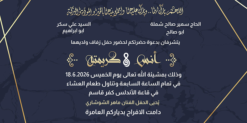 حفل زفاف أنس سمير شملة 