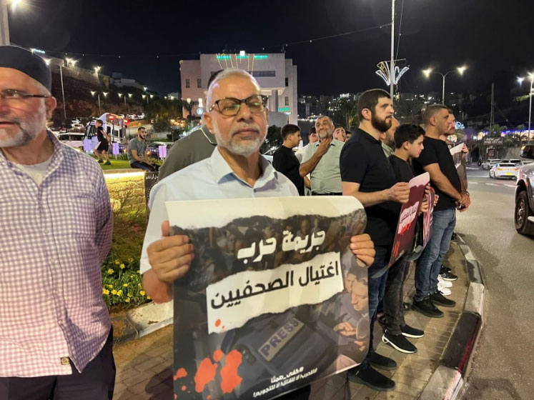 اللجنة الشعبية في أم الفحم تنظم مظاهرة احتجاجية على اغتيال الصحافيين في غزة