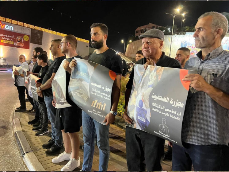 اللجنة الشعبية في أم الفحم تنظم مظاهرة احتجاجية على اغتيال الصحافيين في غزة