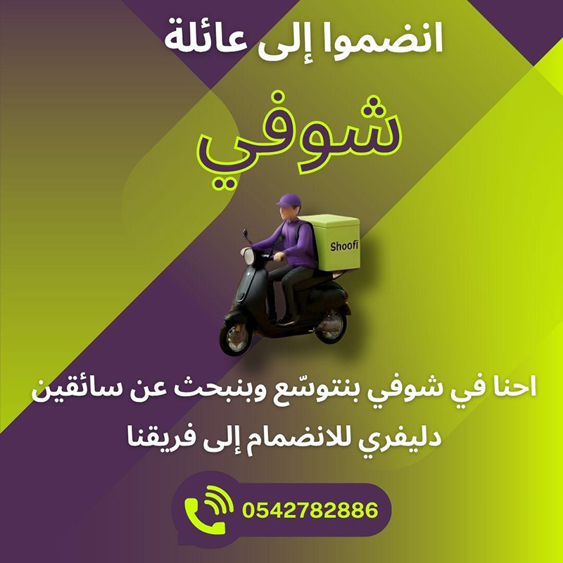 انضمو الى عائلة شوفي