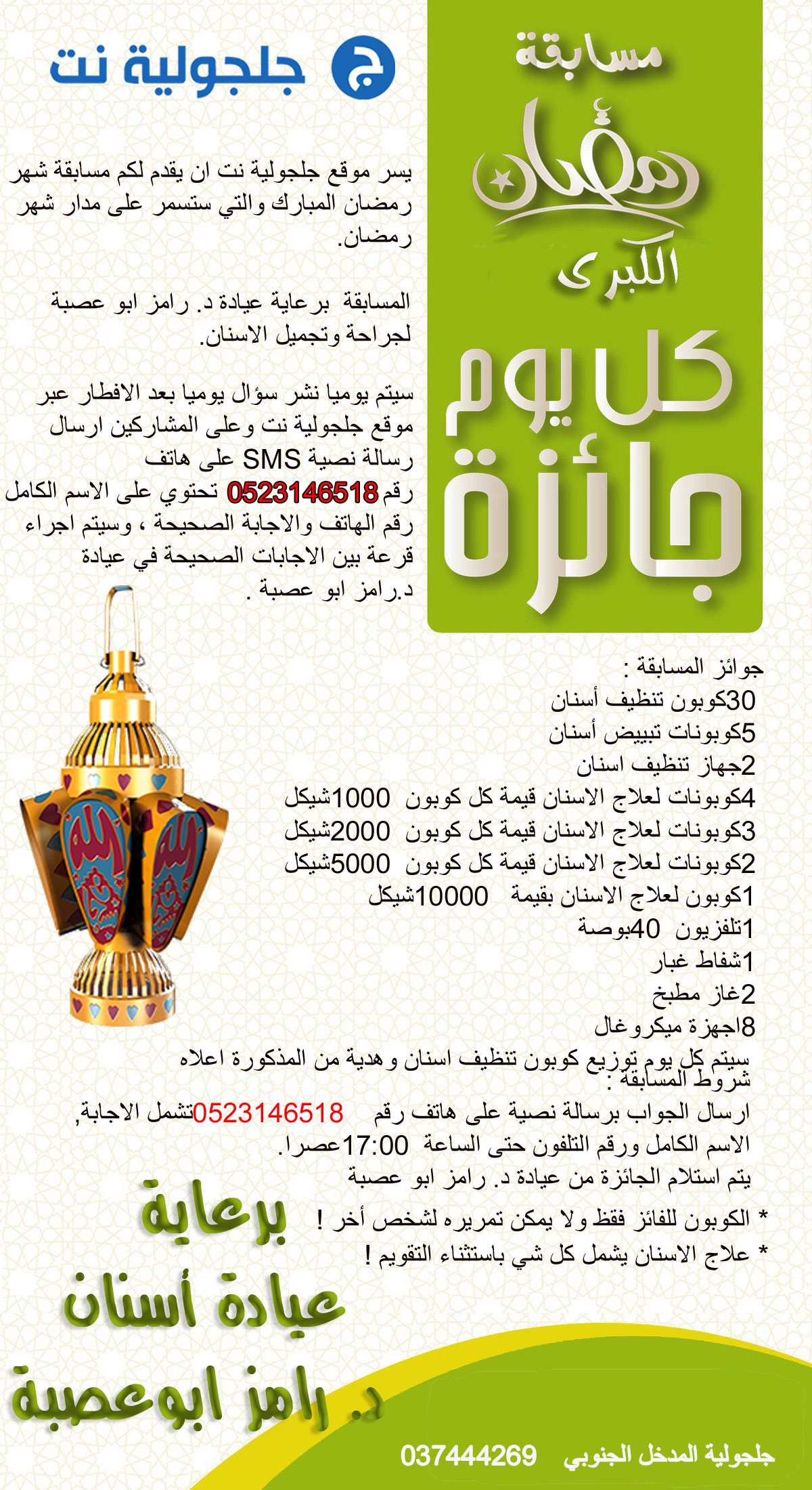 مسابقة شهر رمضان الكبرى على موقع جلجولية 