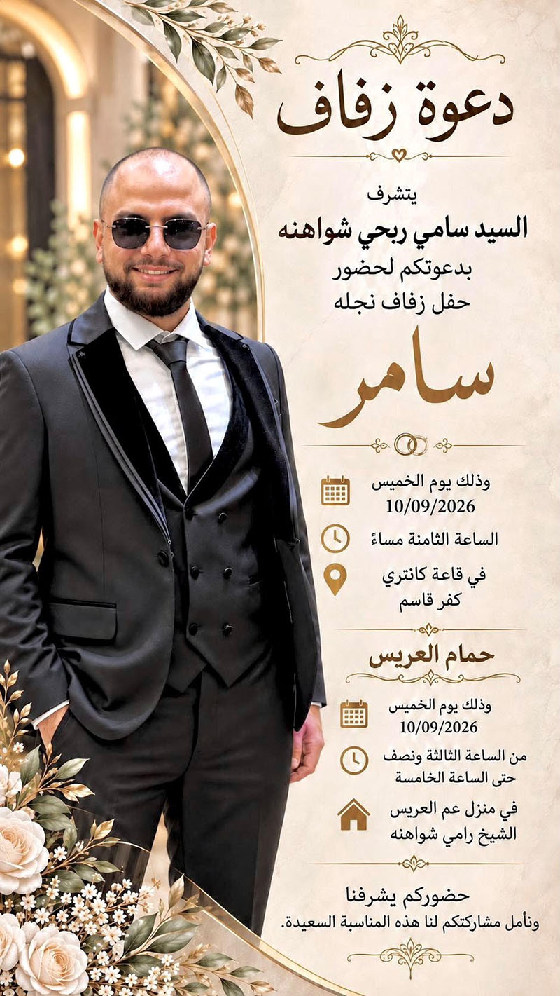 حفل زفاف سامر سامي شواهنة 