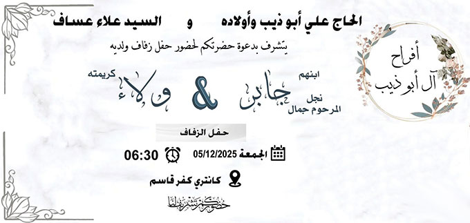 حفل زفاف جابر جمال ابو ذيب