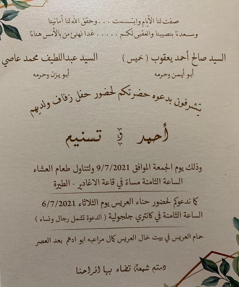 حفل زفاف احمد صالح يعقوب