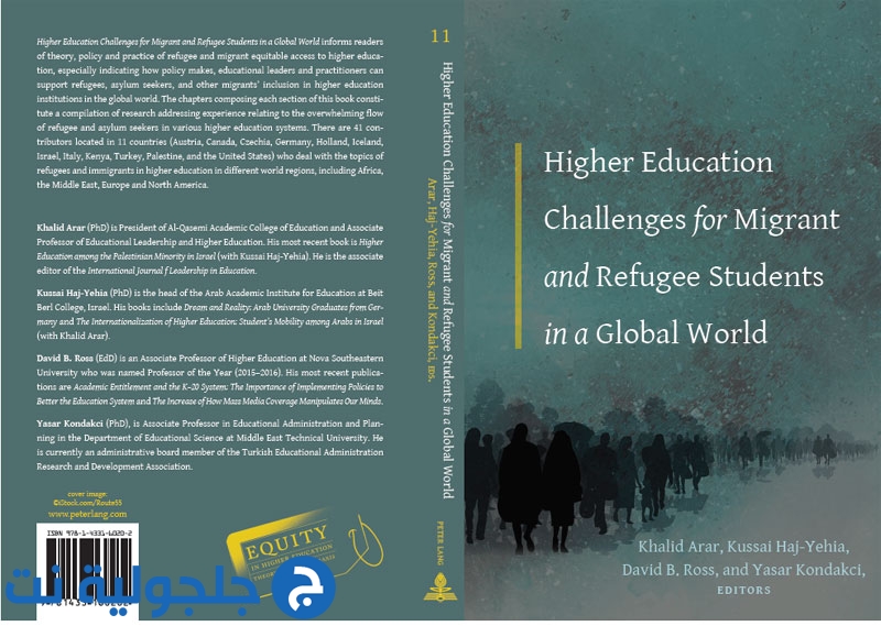اصدار عالمي جديد بعنوان: تحديات التعليم العالي للمهاجرين واللاجئين في العالم
