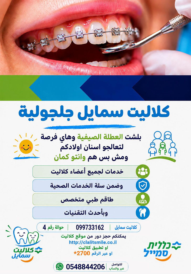 كلاليت سمايل جلجولية 