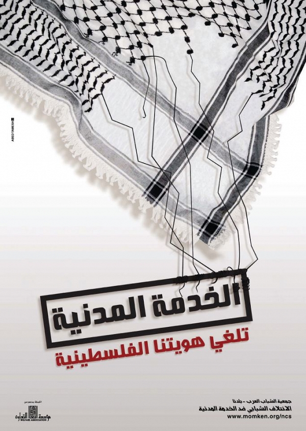 جمعية بلدنا تصدر تقريراً يرصد الخدمة المدنية في القدس