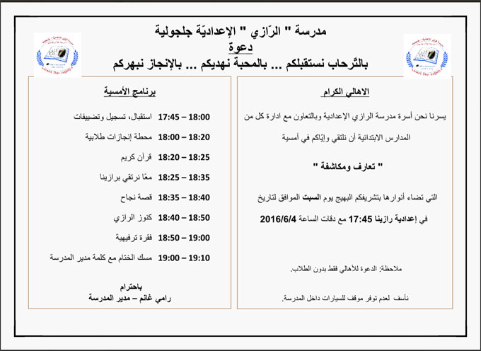 دعوة لأولياء أمور طلاب السوادس في كافة المدارس