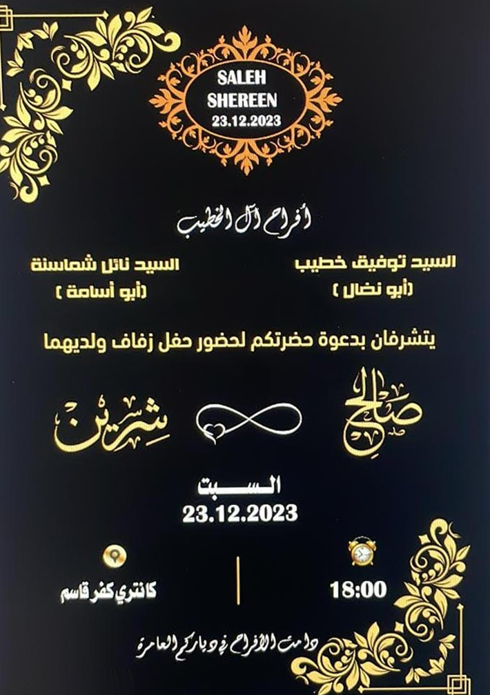 حفل زفاف صالح توفيق خطيب