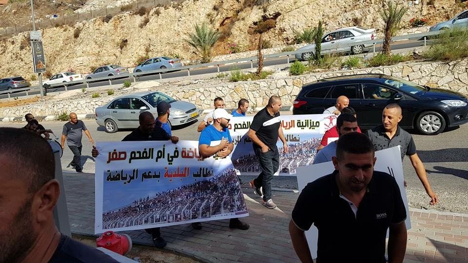  جمهور هبوعيل ام الفحم في مظاهرة مقابل مبنى البلدية