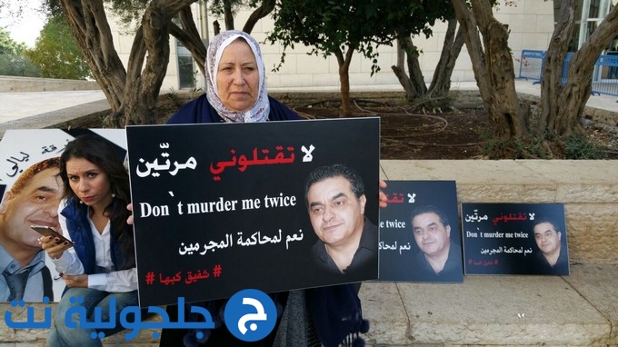 عائلة المرحوم الفنان شفيق كبها تتظاهرمطالبة بمحاكمة القتلة
