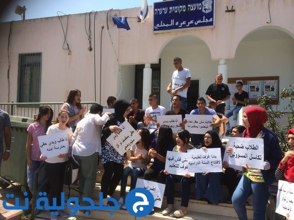 طلاب ثانوية عرعرة وأهاليهم يتظاهرون أمام بناية المجلس 