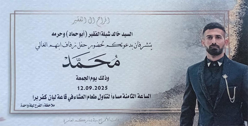 حفل زفاف محمد خالد شبلة الفقير