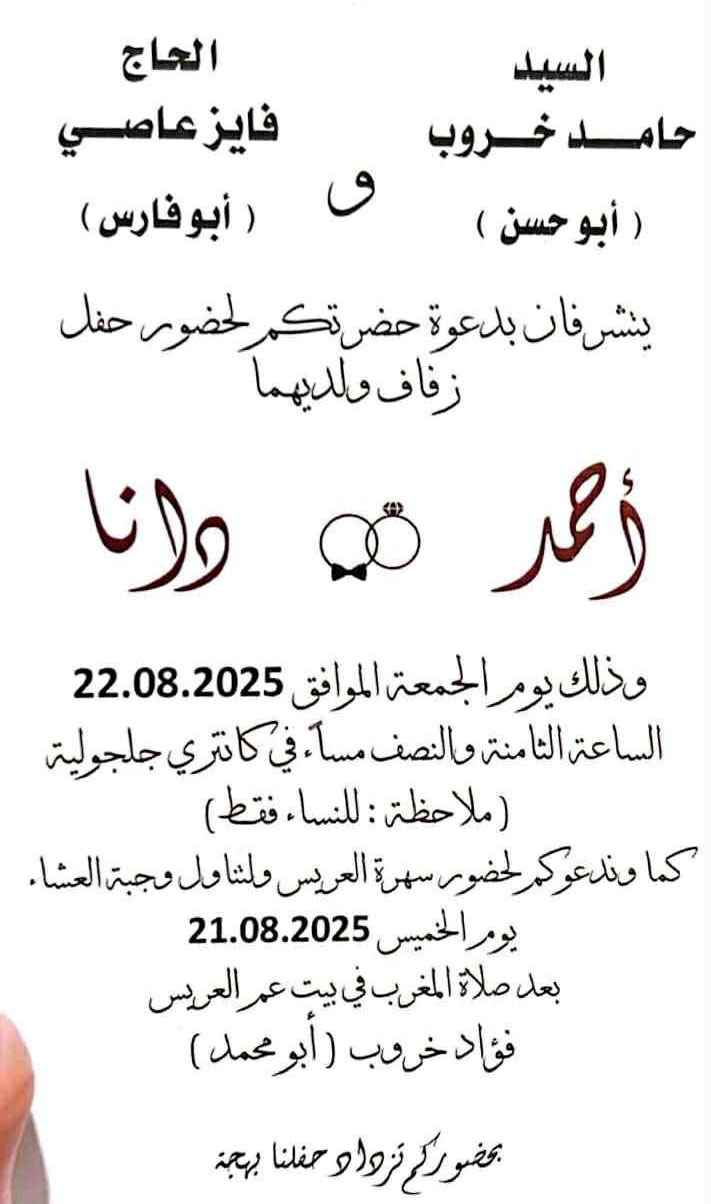 حفل زفاف احمد حامد خروب 