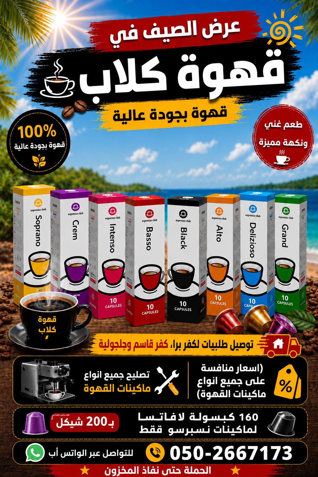 حملة تنزيلات في قهوة كلاب